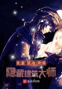 英雄无敌之隐藏建筑大师百科