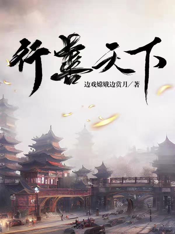 行善天下抖音卖货是真是假