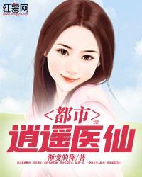 都市逍遥医仙 林凡