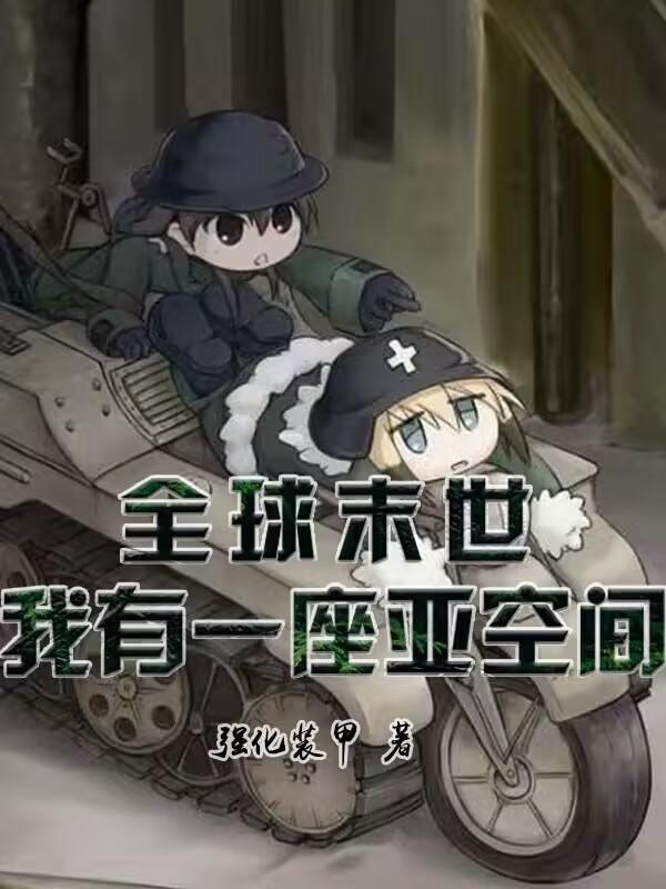 末世我有一座天空城