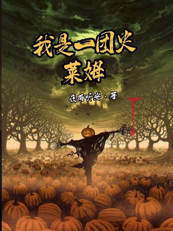 我是史莱姆变成史莱姆这档事