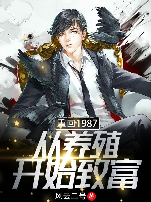 重生回到1987
