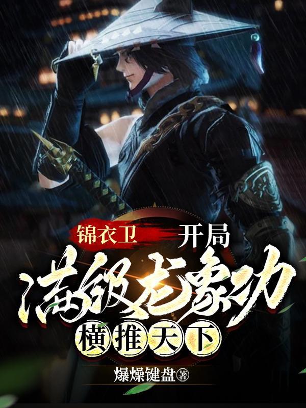 签到神象镇狱劲