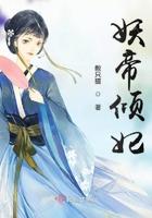 妖帝倾妃 毅只猫