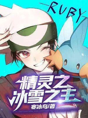精灵之冰雪之主免费观看