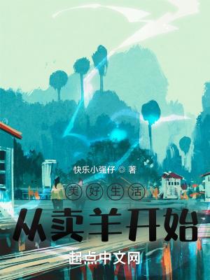 美好生活从美的开始