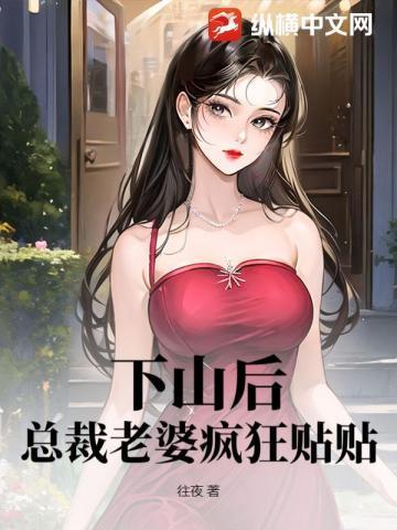 总裁的神医女婿