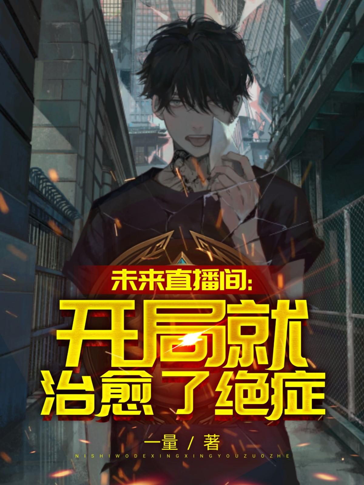 主角直播未来科技的