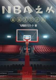 从nba开始在体坛当巨星