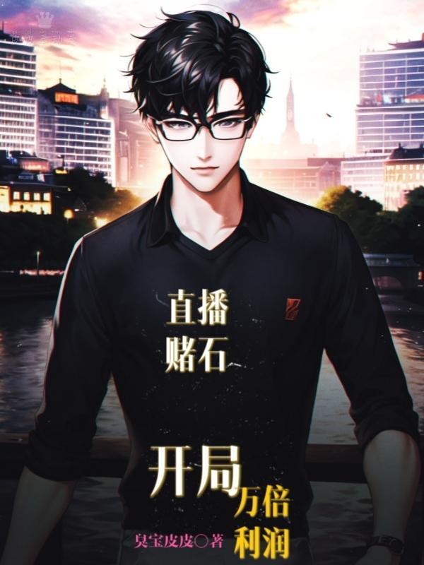 直播赌石犯法吗