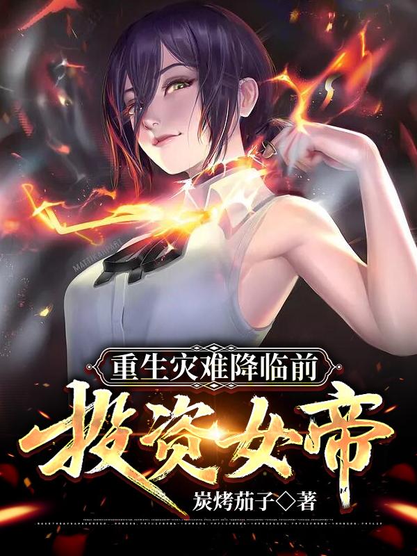 重生之投资未来女帝类的
