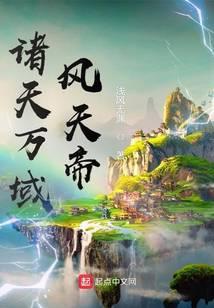 诸天万界天域网