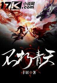 不朽青天境界详细介绍