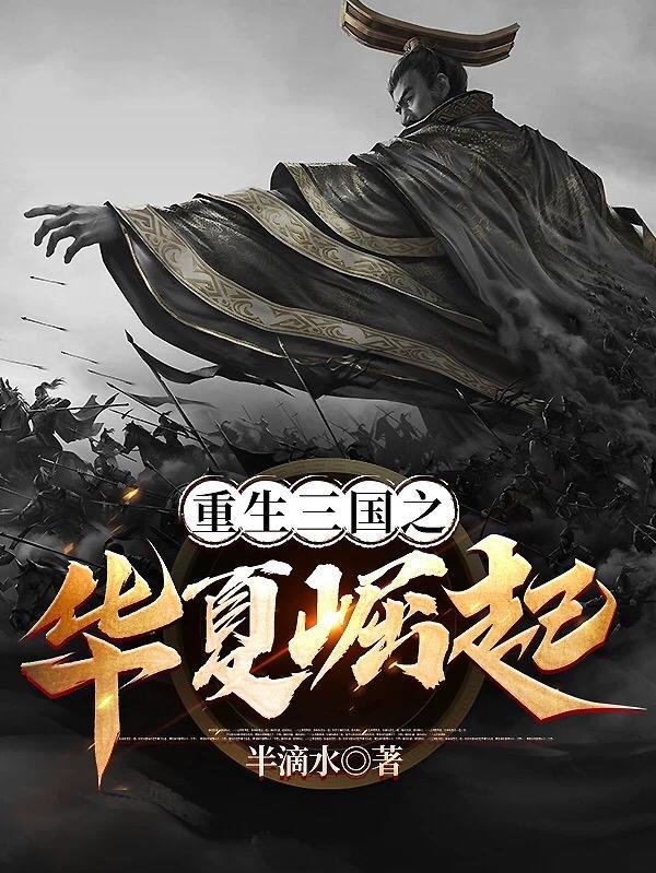 重生三国笔趣阁