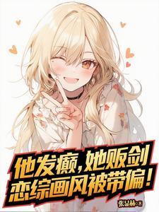 他发疯似的找她