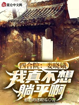 四合院停!娄晓娥怀孕你跑什么