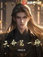 天命神尊百度百科