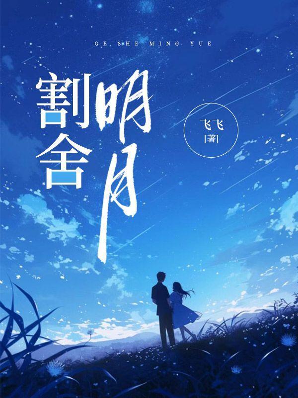 割舍(gl) 余木易