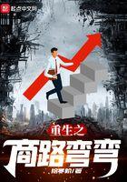重生之g路商途
