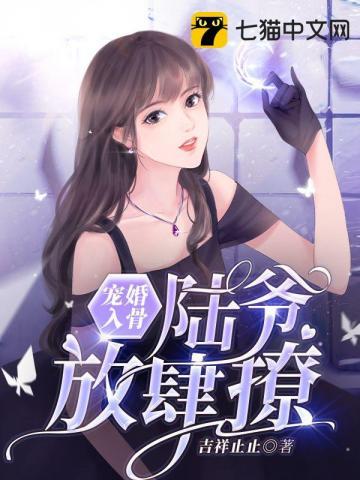 宠婚入骨陆战霆