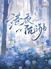 港夜沉溺免费阅读