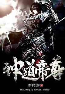 神道帝尊男主几个老婆