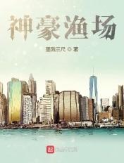 神豪农场主免费阅读