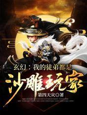 我的徒弟全都是沙雕玩家