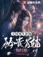 重生之主母不好惹