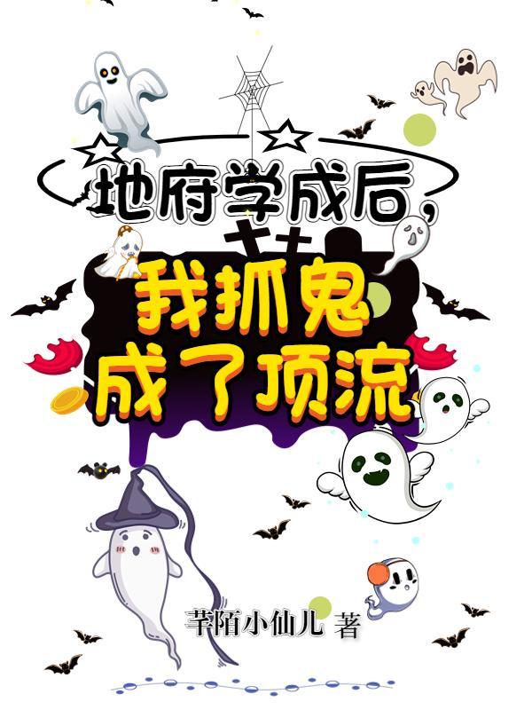 我成了地府的