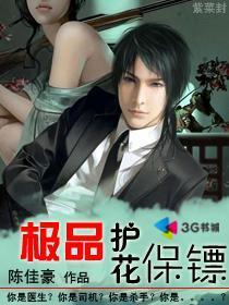 极品护花保镖百度百科