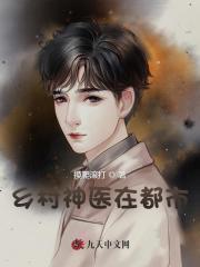 徐文东林伊人(神医至尊)