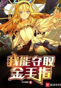 我能夺取boss技能