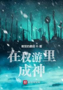 权游里的神是真的吗