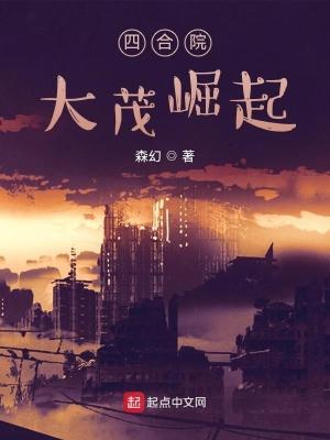 四合院从许大茂开始