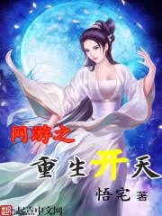 网游重生到开服前的