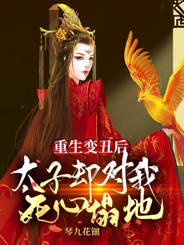 重生变成太子妃的