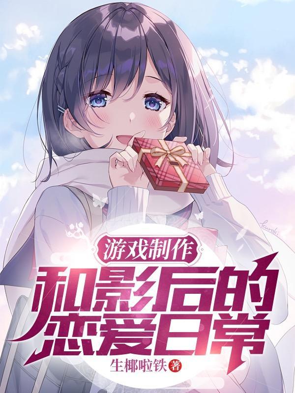 跟影后恋爱很正常吧免费阅读