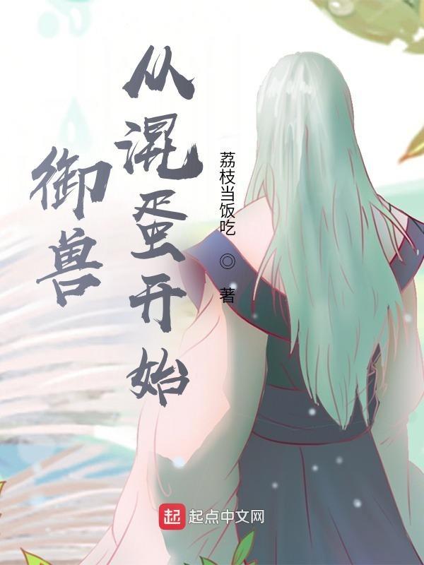 御兽从哈士奇开始