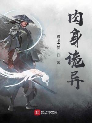 肉身怪胎指什么生肖