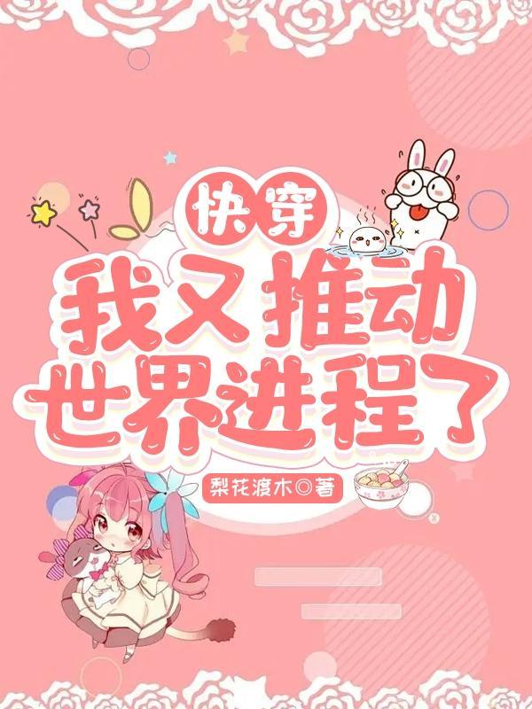 快穿之我又又又挂了