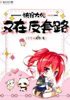 快穿大佬又在崩人设