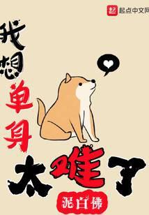 我想单身怎么办