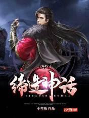 缔造神话仙秦国师