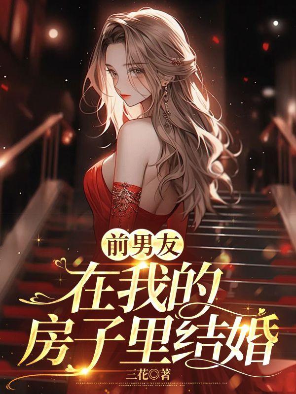 结了婚的前男友经常去我的空间