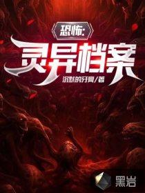 恐怖灵异事件解说