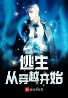 从逃生开始开后工