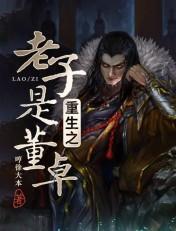 重生之老子是黄帝最新章节