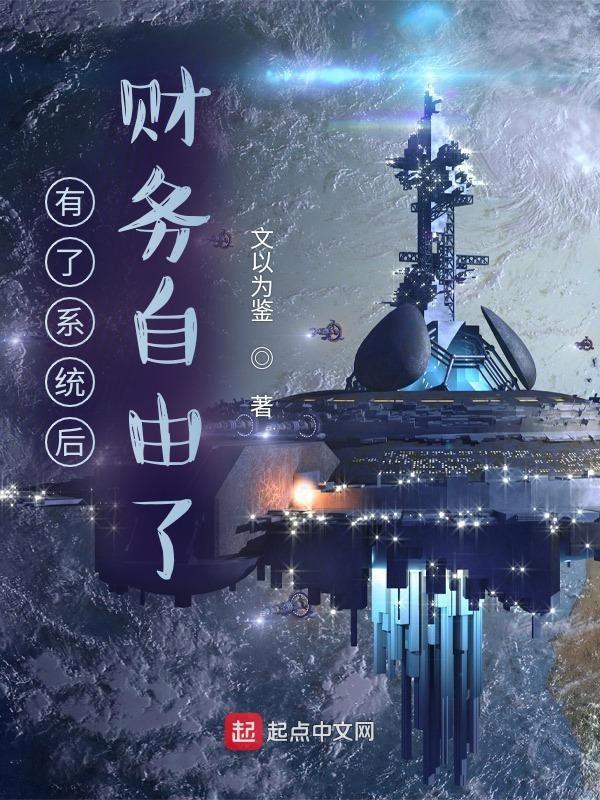 财务自由内娱整顿系统