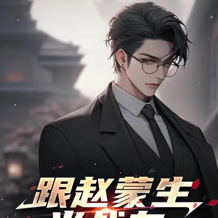 同伟的名义笔趣阁